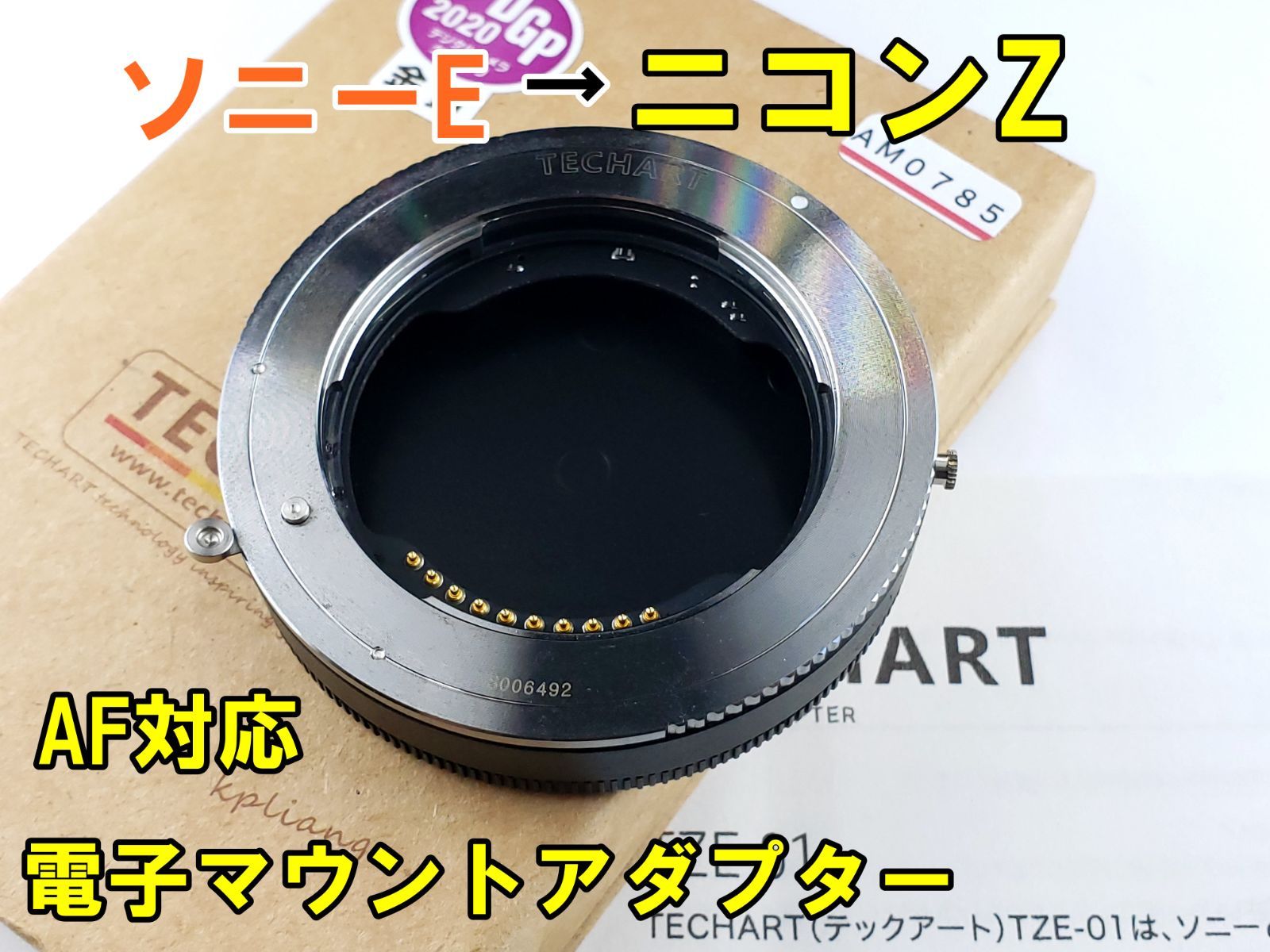 ソニーEマウントレンズ→ ニコンZ AF対応電子マウントアダプター