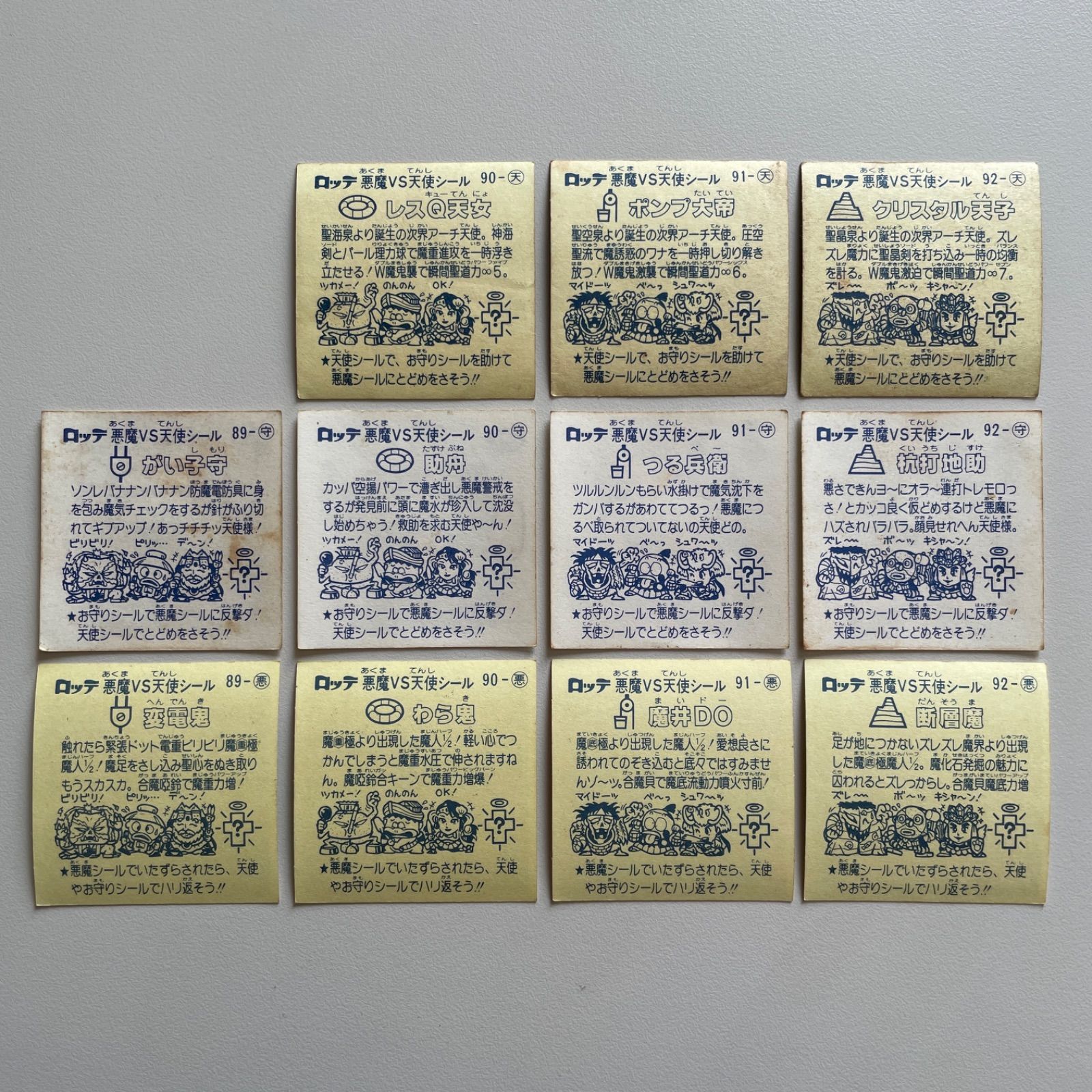 ビックリマン 第八弾 089〜092 天使 お守り 悪魔 セット - メルカリ