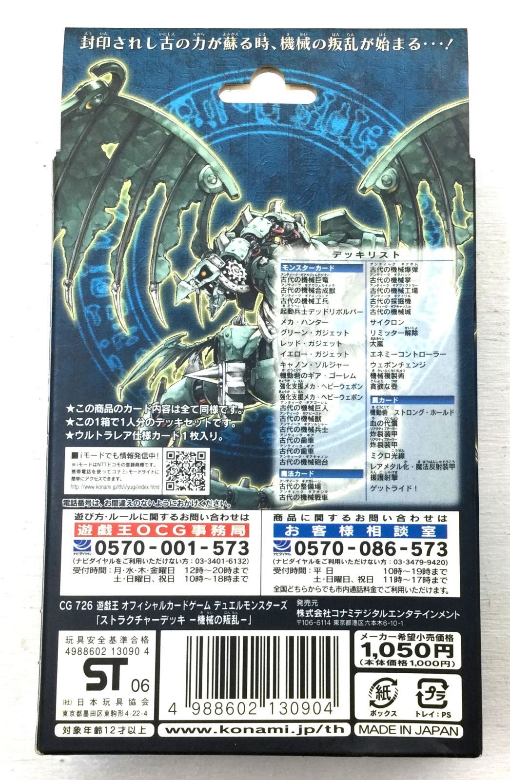 遊戯王 ストラクチャーデッキ スペシャルセット 機械の叛乱 Amazon.co.jp: 絶版品 ワンオーナー品 ストラクチャーデッキ