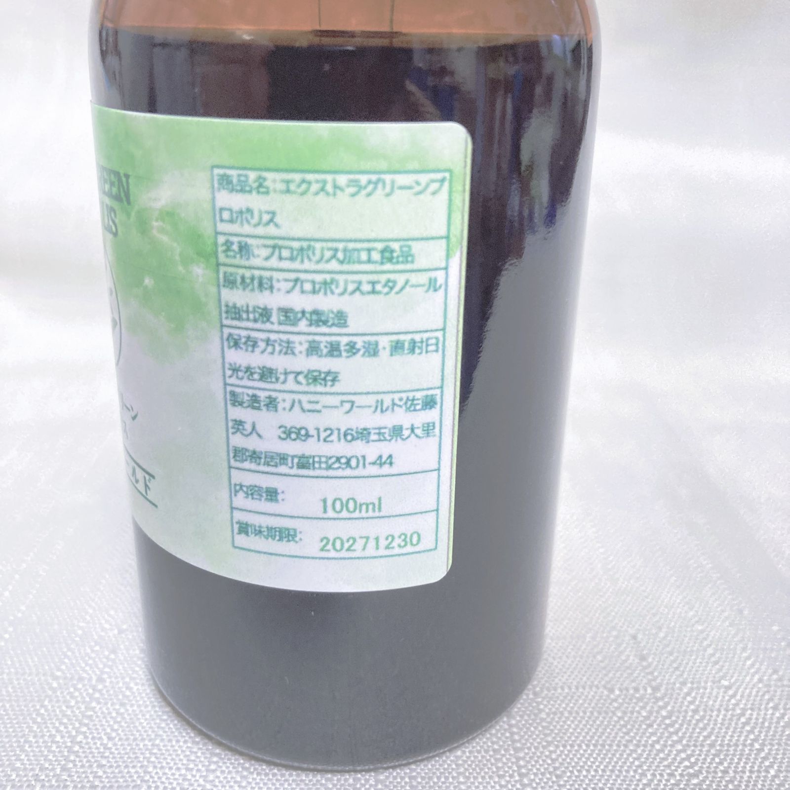 ハニーワールド エクストラグリーンプロポリス100ml2本 ミナス産