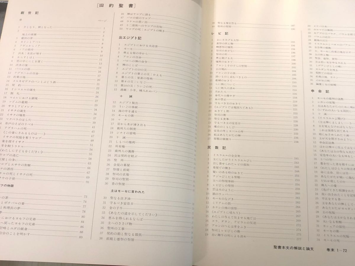 3-#全7巻まとめ 揃い 図解 大聖書 1981年 昭和56年 10月 31日 講談社 輸送箱入 天金 よごれ有 キリスト教 アダムとイヴ 楽園  ノアの方舟 - メルカリ