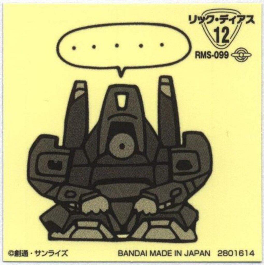 バンダイ 元祖SDガンダムスナック 1弾 リック・ディアス 12