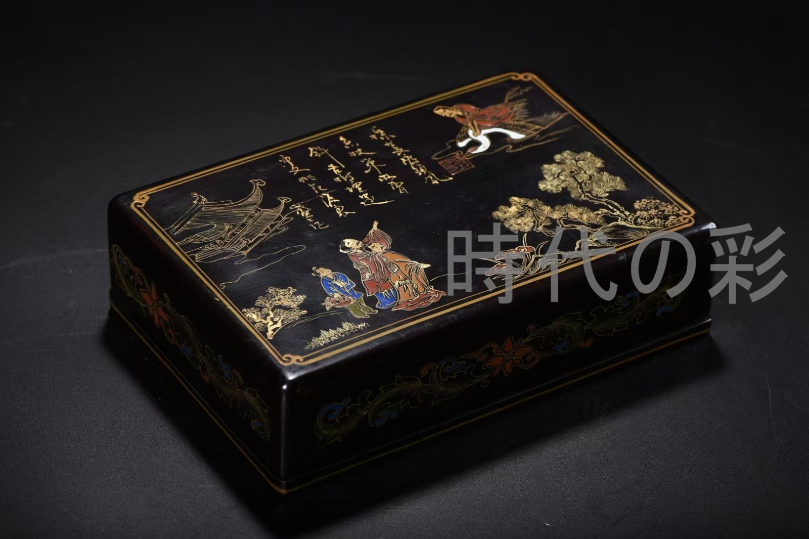 中国古美術 清代 木胎 描金漆器 指日高昇 題詩文房盒 文房具 工芸品 骨董品 書斎飾 漆芸 蒔絵 螺鈿 細密彫刻 伝統工芸 時代物 鑑賞品 R07101420