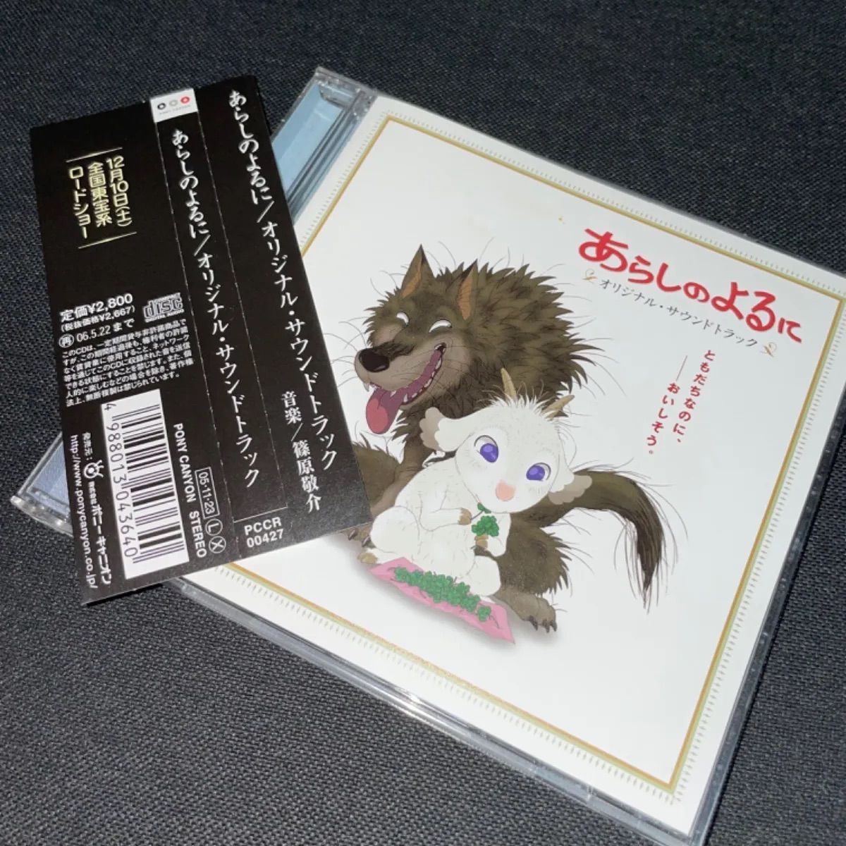 サントラ　あらしのよるに映画　サウンドトラック ONE STORMY NIGHT サントラ あらしのよるに映画 サウンドトラック ONE STORMY NIGHT