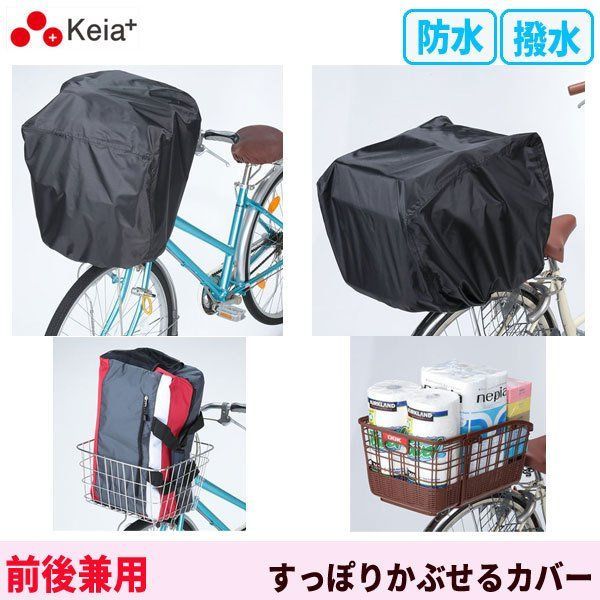 自転車かごカバー レインバッグカバー