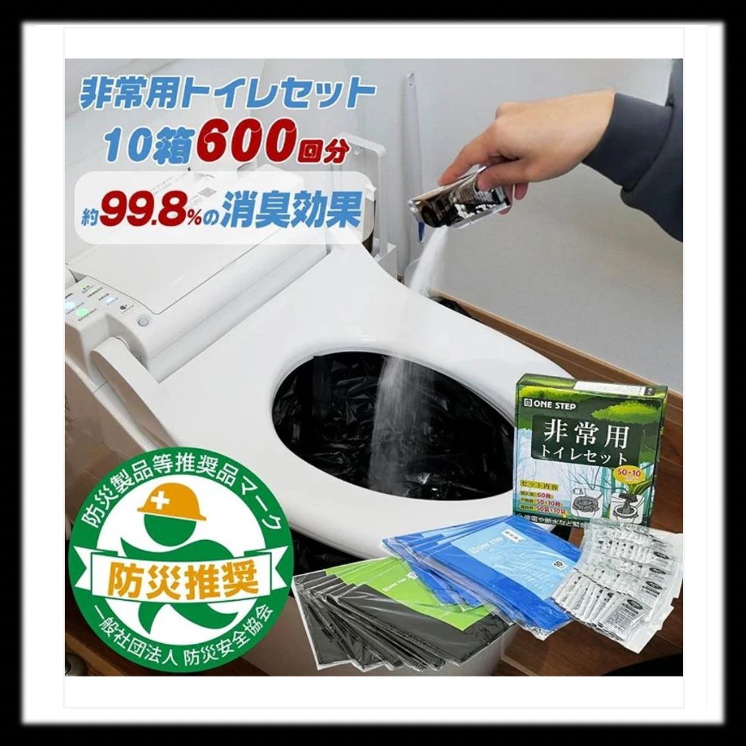 新品未使用】#2235 非常用トイレ10セット 600回分 防災グッズ - メルカリ