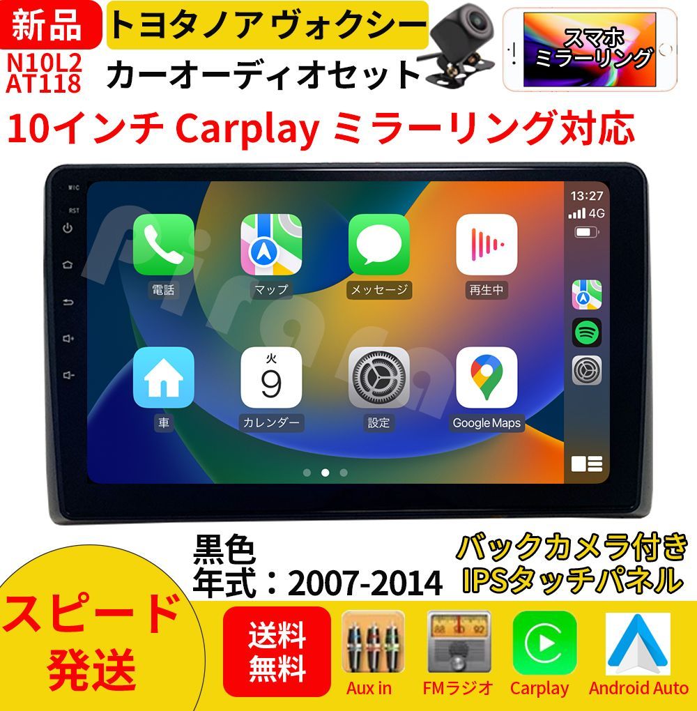 AT118トヨタ ノア ヴォクシー カーオーディオ 取付キット付 10インチ Carplay ミラーリング bluetooth ラジオ バックカメラ