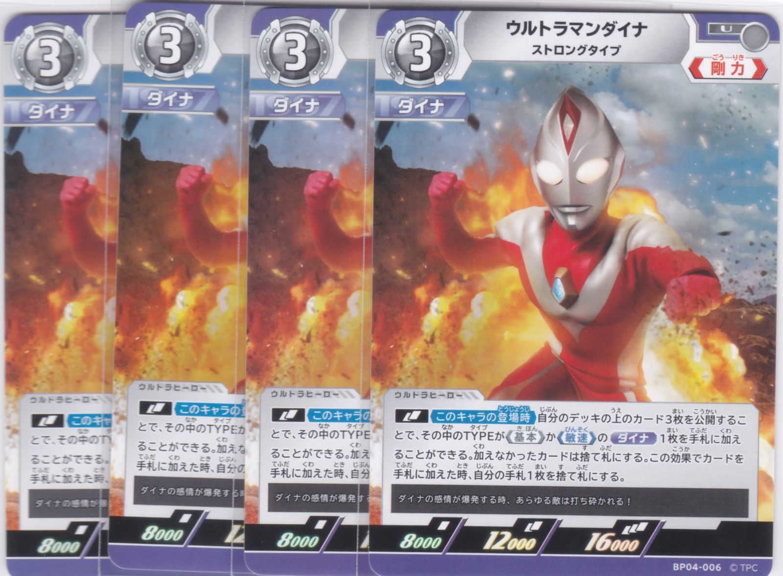 ウルトラマンダイナ 4枚 U BP04 希望と光の覚醒 ウルトラマン