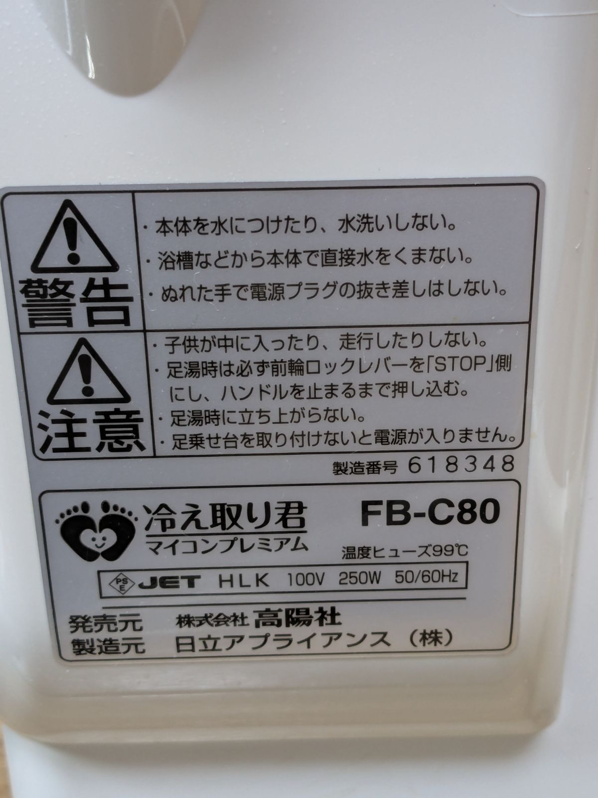 冷え取り君 マイコン