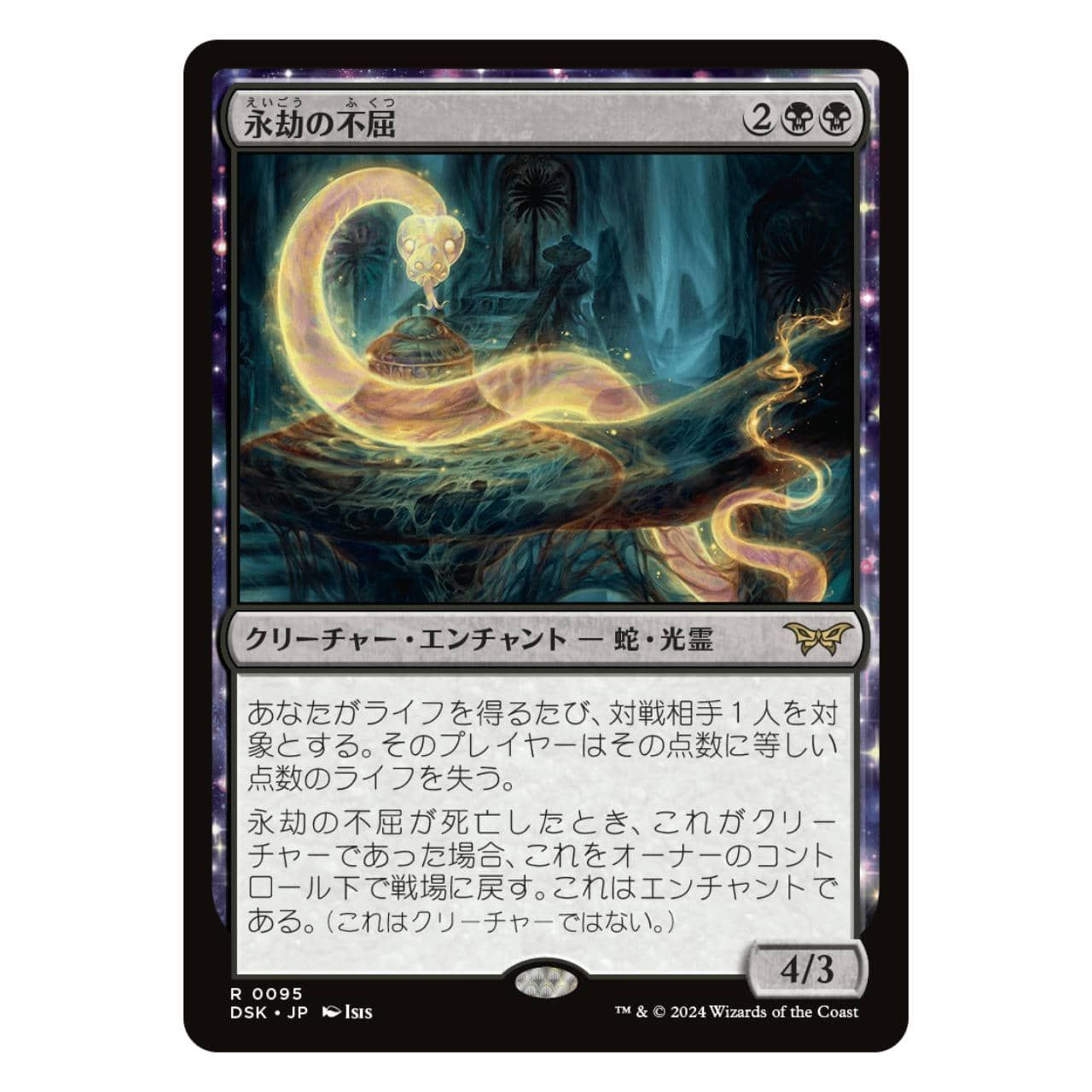 再入荷】【DSK】永劫の不屈[JP][黒] - メルカリ