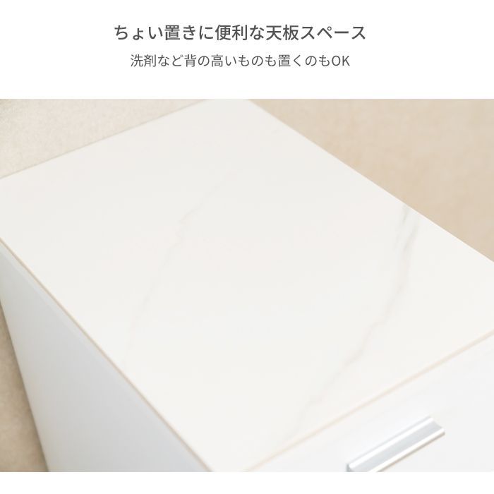 人造大理石天板サニタリーロータイプ隙間収納W２５