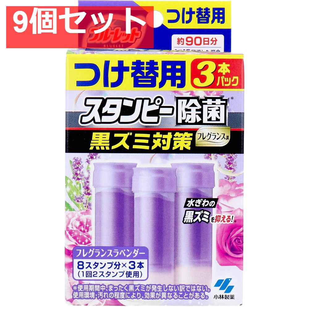 ブルーレットスタンピー 除菌フレグランス フレグランスラベンダー つけ替用3本パック 9個セット まとめ売り