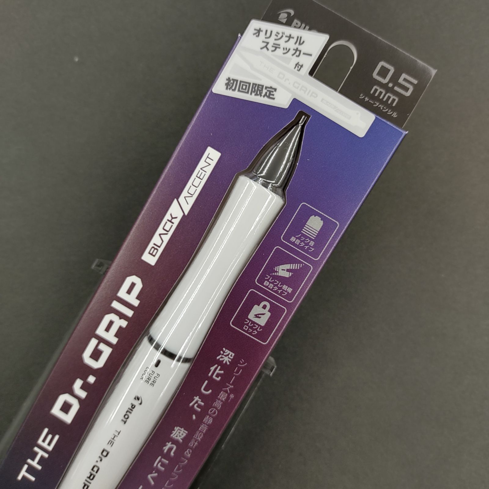 パイロット ザ・ドクターグリップ ブラックアクセント0.5mm マット