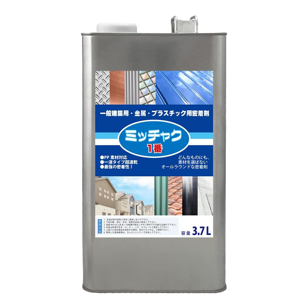 ミッチャク 1番 3.7L|塗料 密着剤 建築用 金属 プラスチック