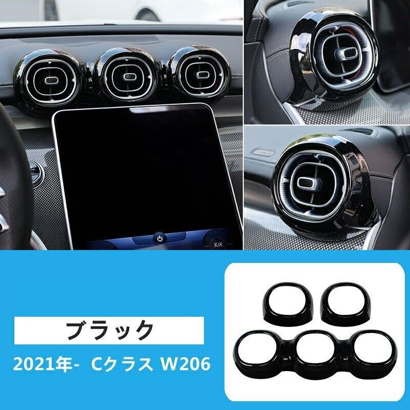 ベンツ Cクラス W206 エアコン 吹出口カバー センターコンソール エアコンアウトレット 装飾リング 3P 2色選択 7554
