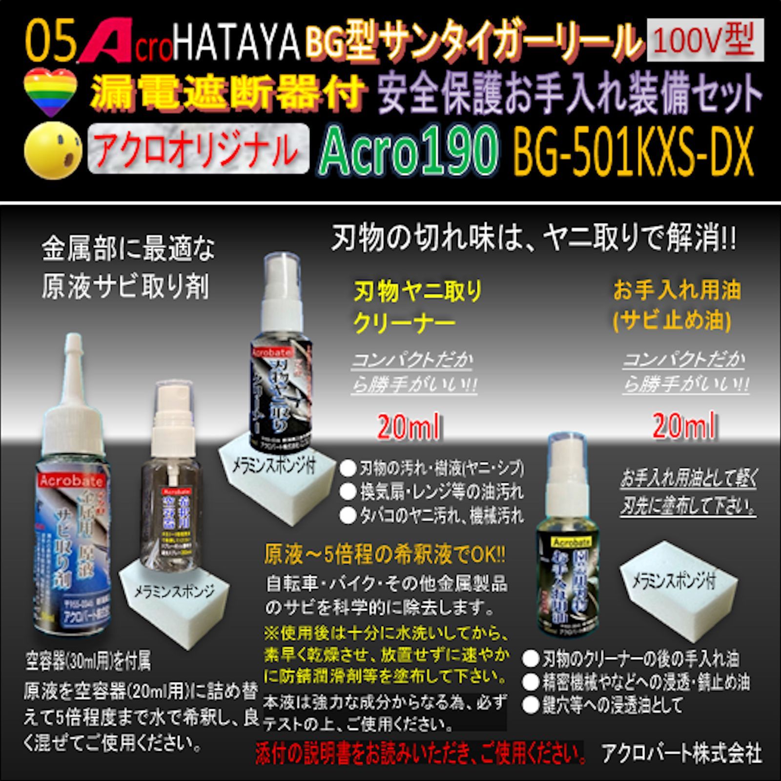 Acro190&HATAYAサンタイガーリール(漏遮付)BG-501KX-DX