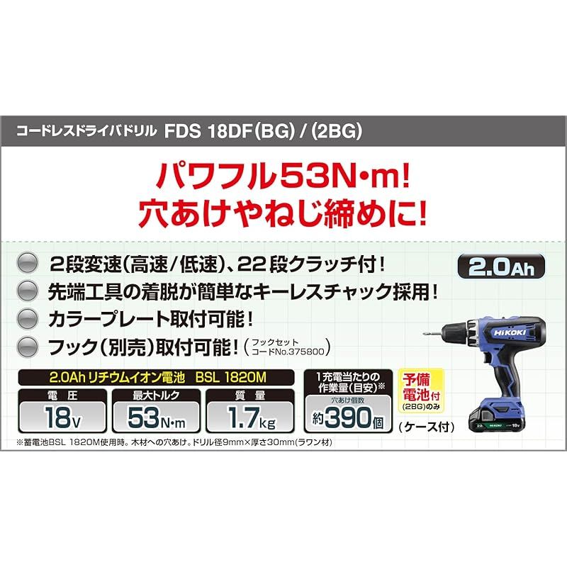 HiKOKI ハイコーキ 18V コードレス ドライバドリル チャック 1.5 13mm 22段クラッチ 2.0Ah 蓄電池×1個 充電器 ケース付 FDS18DF BG 0 HRDEVELOPMENT_JP