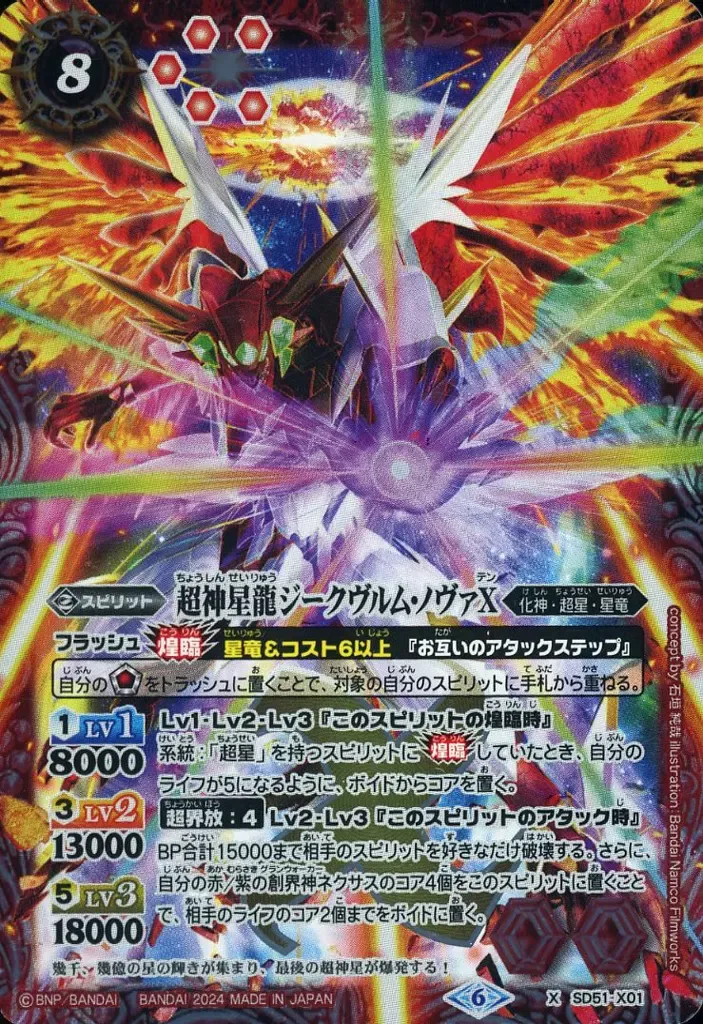 2025年最新】超神星龍ジークヴルム・ノヴァXV シークレットの人気