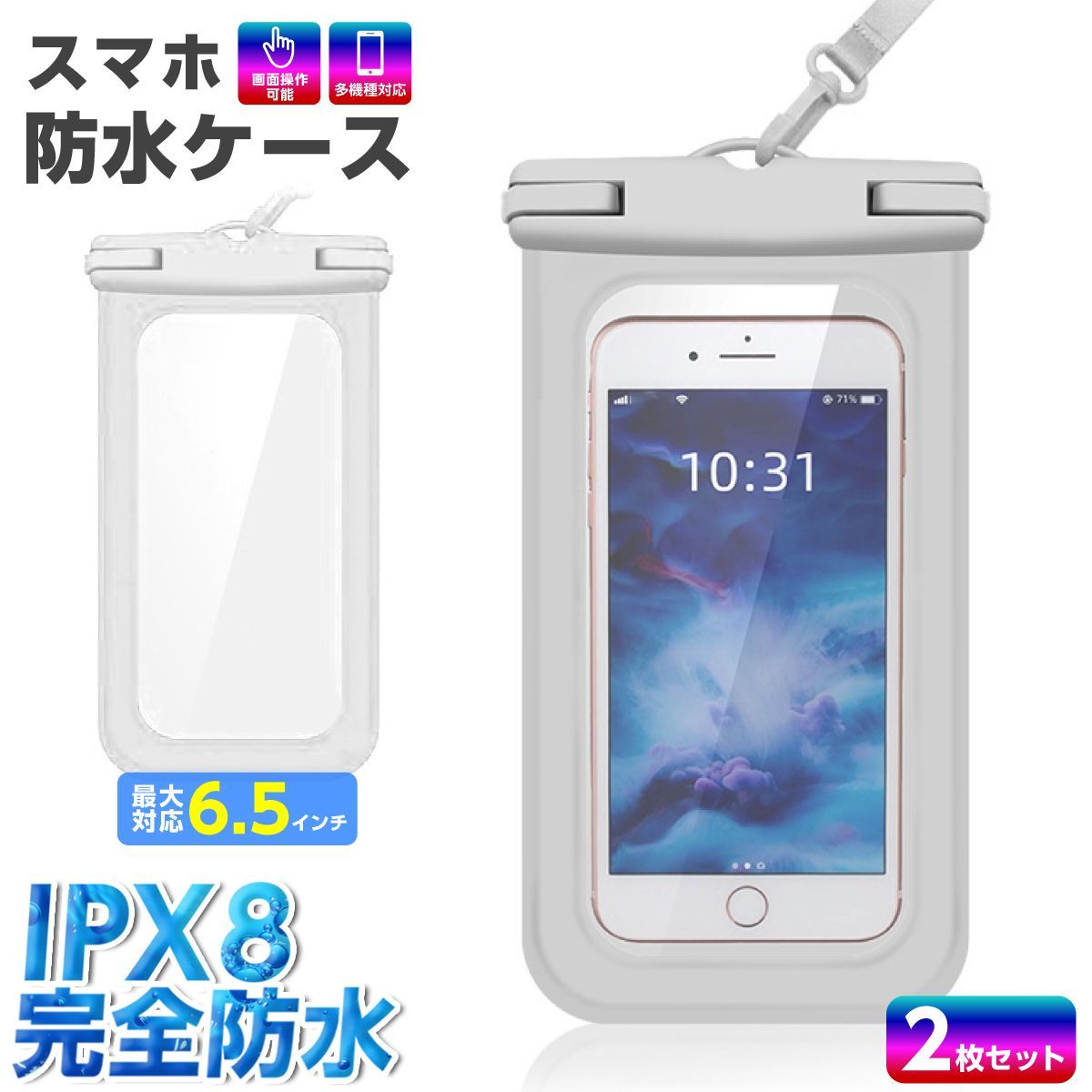 防水ケース 2個セット iPhone スマホ IPX8 完全防水 小物入れ カバー ネックストラップ 水中撮影 6.5インチ以下機種対応  メルカリShops