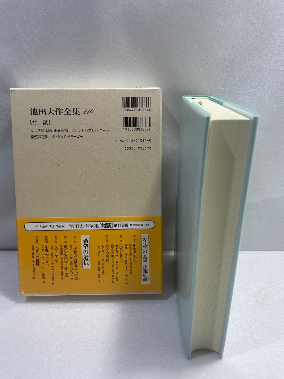 池田大作全集 56巻～ 7冊 池田大作全集 56巻～ 7冊 池田大作全集 56巻～ 7冊