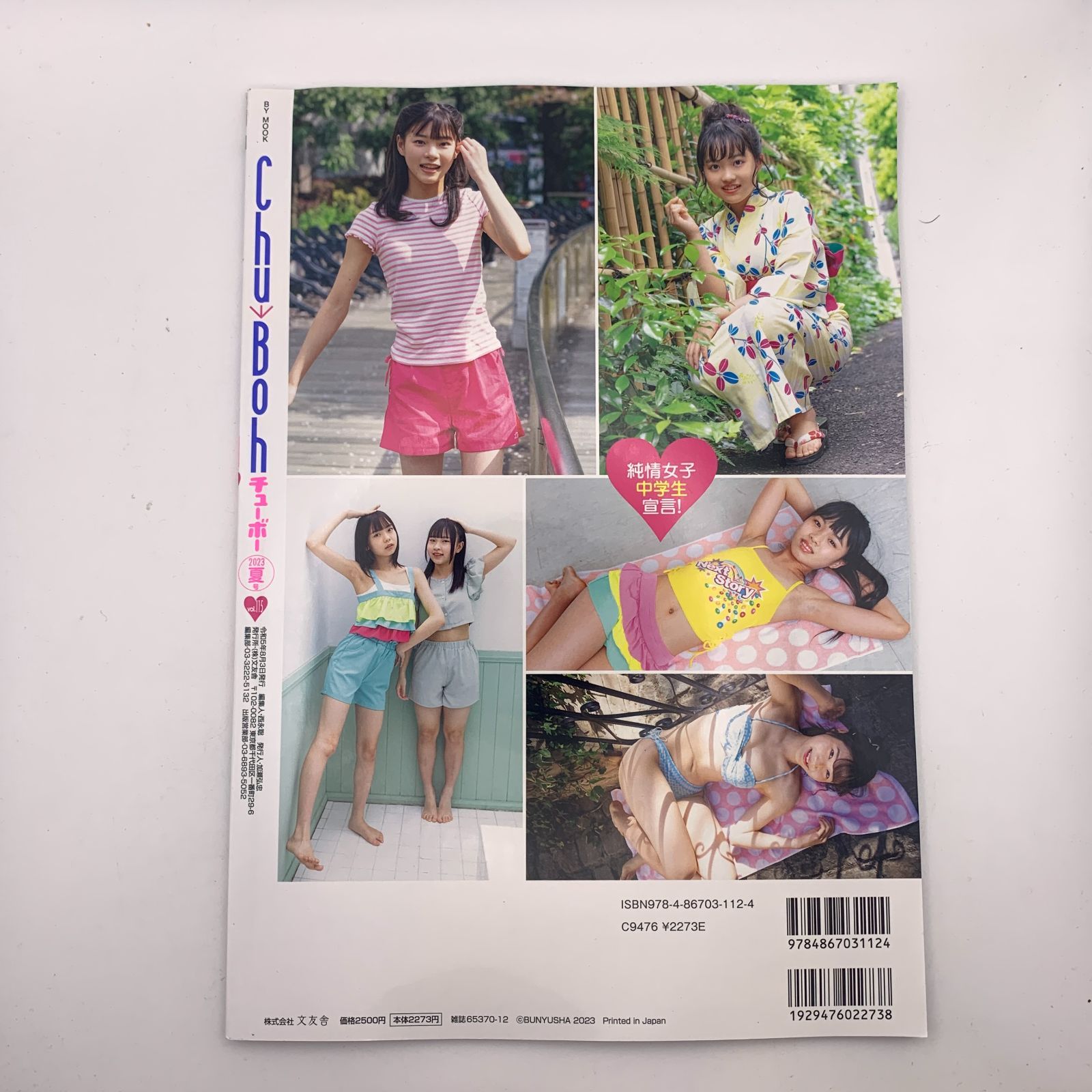 新品】チューボー Chu→Boh vol.105 DVD未開封（2023：夏