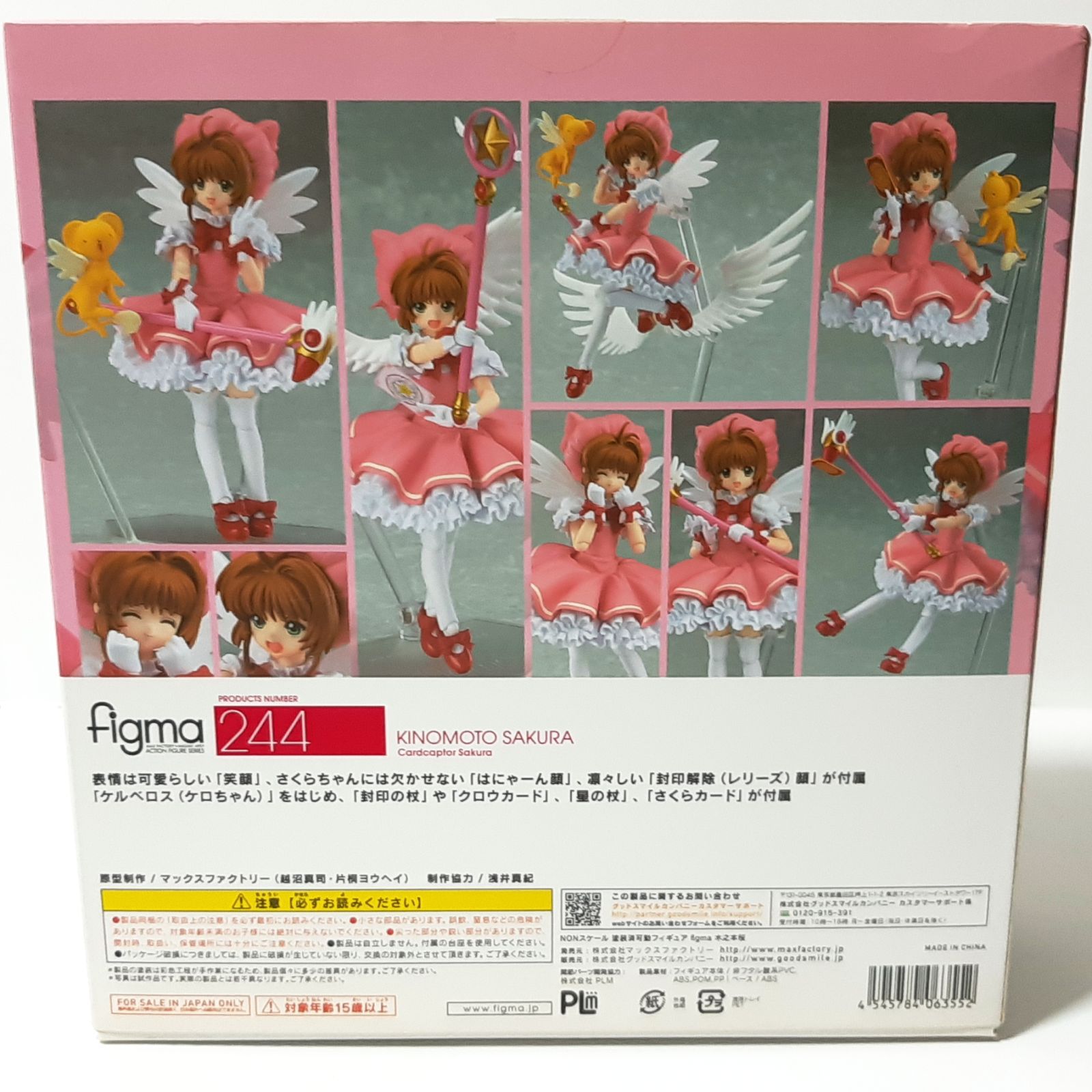 Max Factory - figma(フィグマ) 244 木之本桜(きのもとさくら) カードキャプターさくら 完成品 可動フィギュア マックスファクトリー maxresdefault.jpg