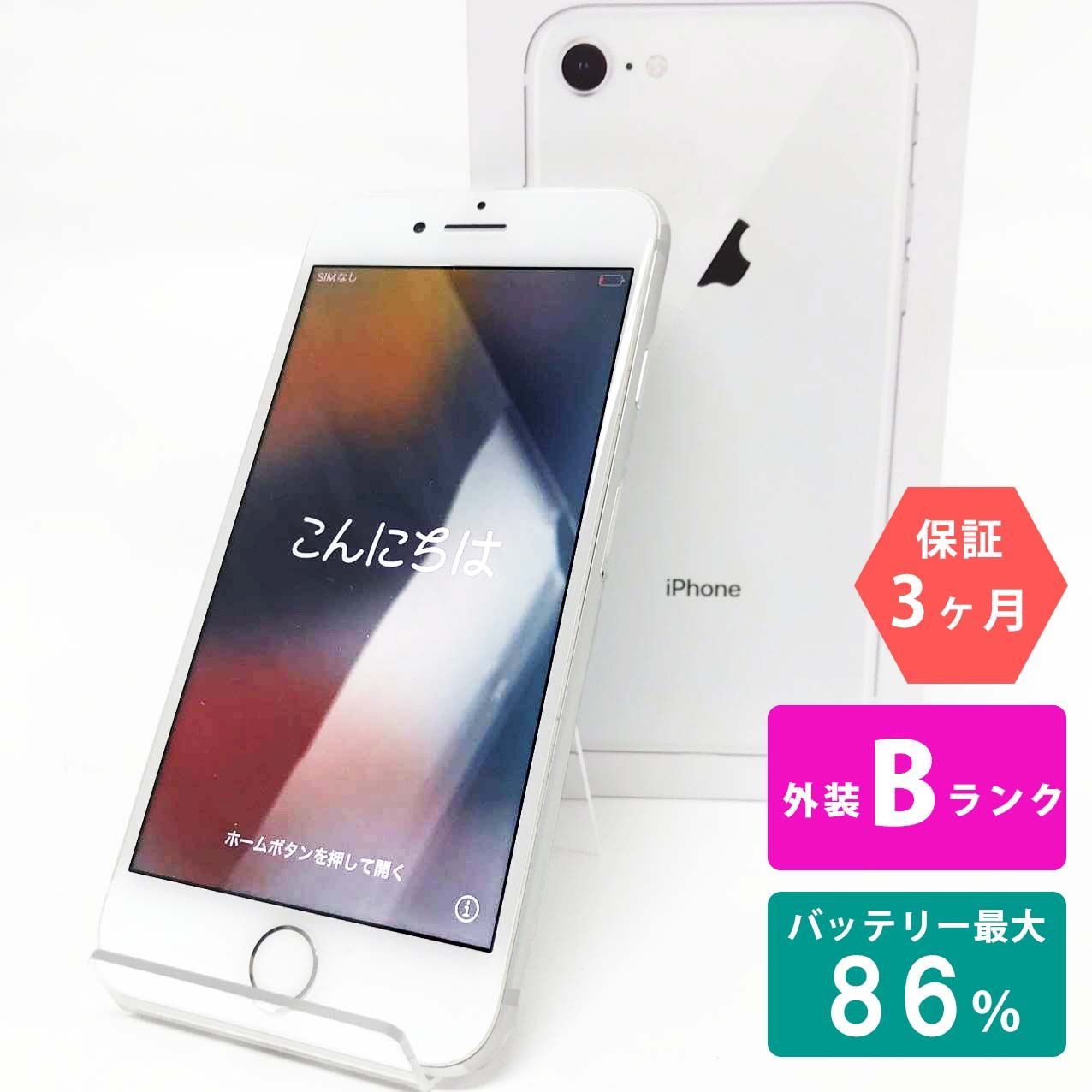 iPhone 8 64GB シルバー Bランク 美品 SIMフリー Apple 0054