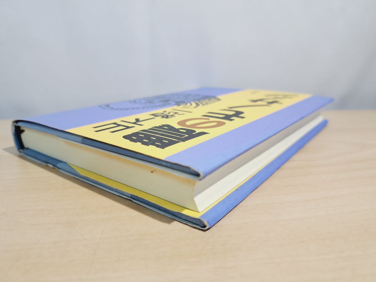 【中古】 農のモノサシ/創森社/山下惣一 農のモノサシ 山下 惣一 創森社 【TOKO7-1】 - メルカリ