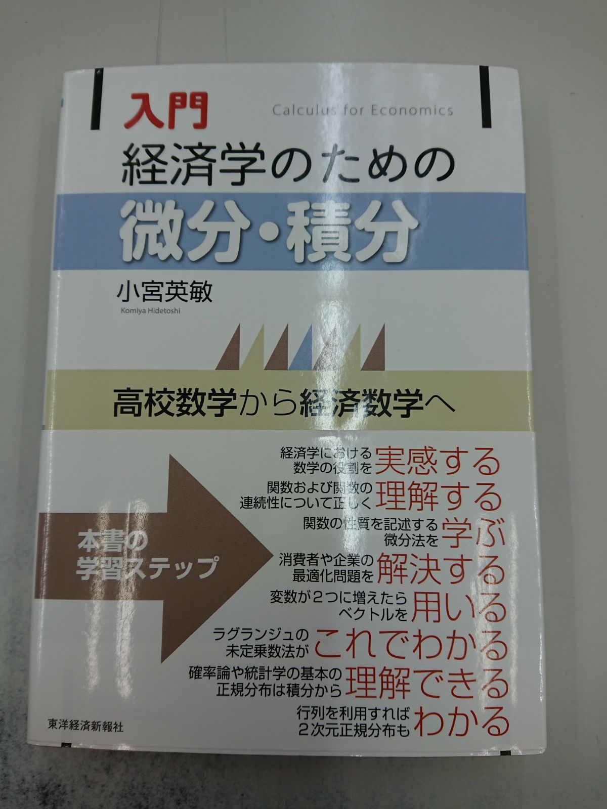 経済学で使う微分入門