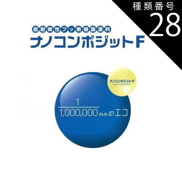 種類28 NF-30 水谷ペイント ナノコンポジットF 4kg 各色 標準色