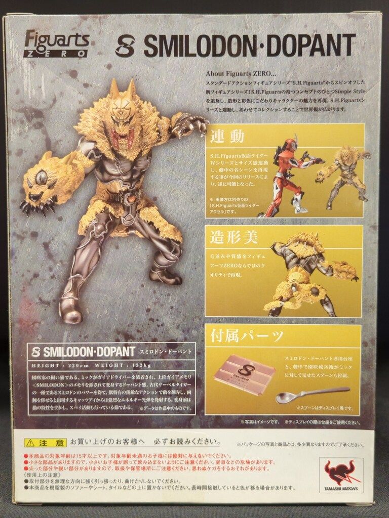 バンダイ Figuarts ZERO 仮面ライダーW スミロドンドーパント - メルカリ
