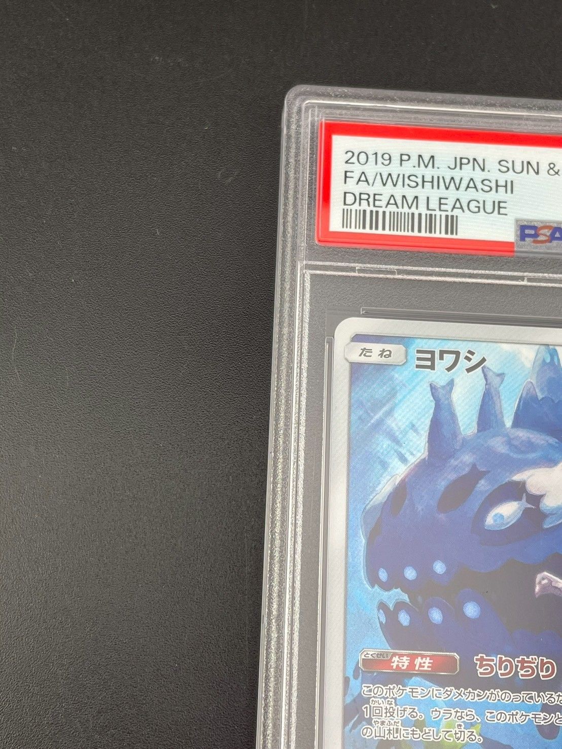 中古品】ヨワシsm11b c 053/049 CHR サン&ムーン拡張