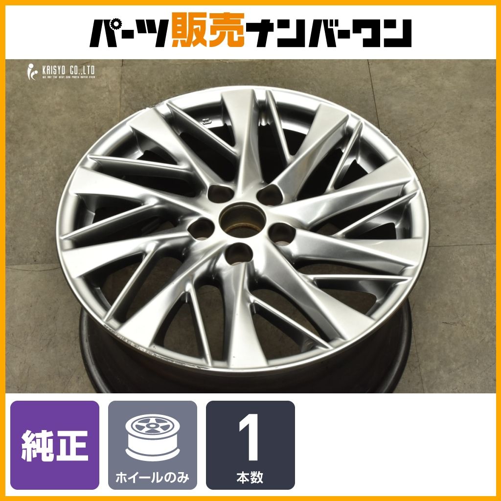 交換用に レクサス IS 純正 18in 8.5J 50 PCD114.3 1本のみ 180 クラウンアスリート 流用 スペア用 補修用に