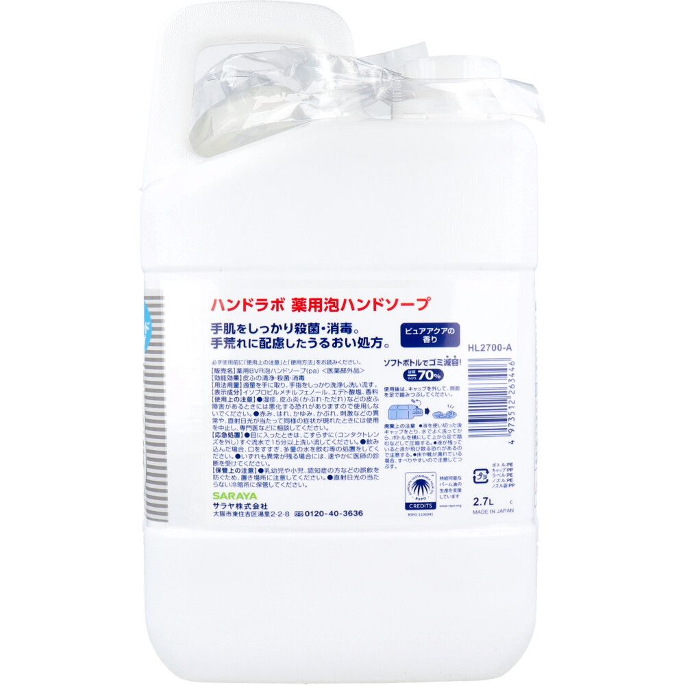 詰替用 2.7Ｌ
