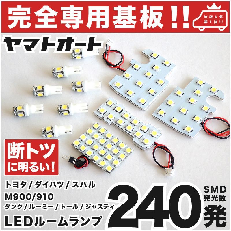 車検対応 トヨタ 新型 ルーミーカスタム LEDルームランプ M910A 12点フルセット 【専用基盤形状】ピッタリフィット パーツ アクセサリ カスタム 室内灯