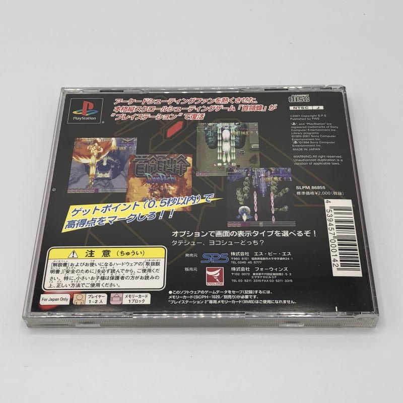- | 公式通販 首領蜂(サイクロンズベスト) PSソフト ｻｲｸﾛﾝｽﾞﾍﾞｽﾄ[11] 中古PS）首領蜂(ﾄﾞﾝﾊﾟﾁ) メルカリ 首領蜂(ドンパチ) PS 首領蜂」の落札相場・落札価格 「ps Yahoo!オークション サイクロンズベスト(廉価版) 中古PlayStation セガサターン『怒首領蜂』
