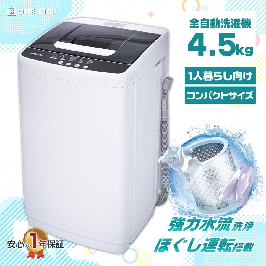 一人暮らし 全自動洗濯機