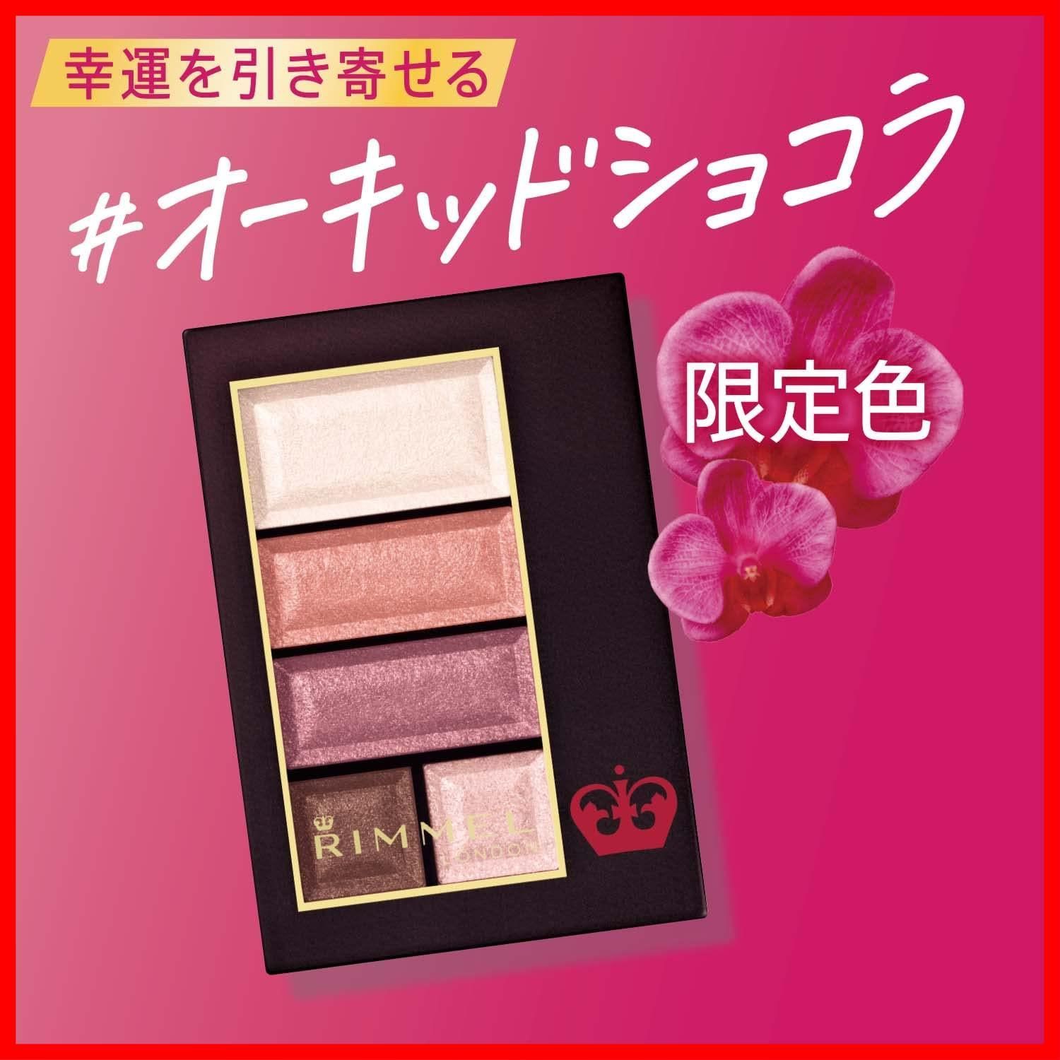 アイズ ショコラスウィート