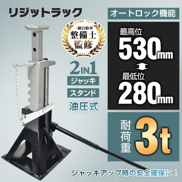 ガレージジャッキ 油圧式 ボトルジャッキ ジャッキスタンド フロア 