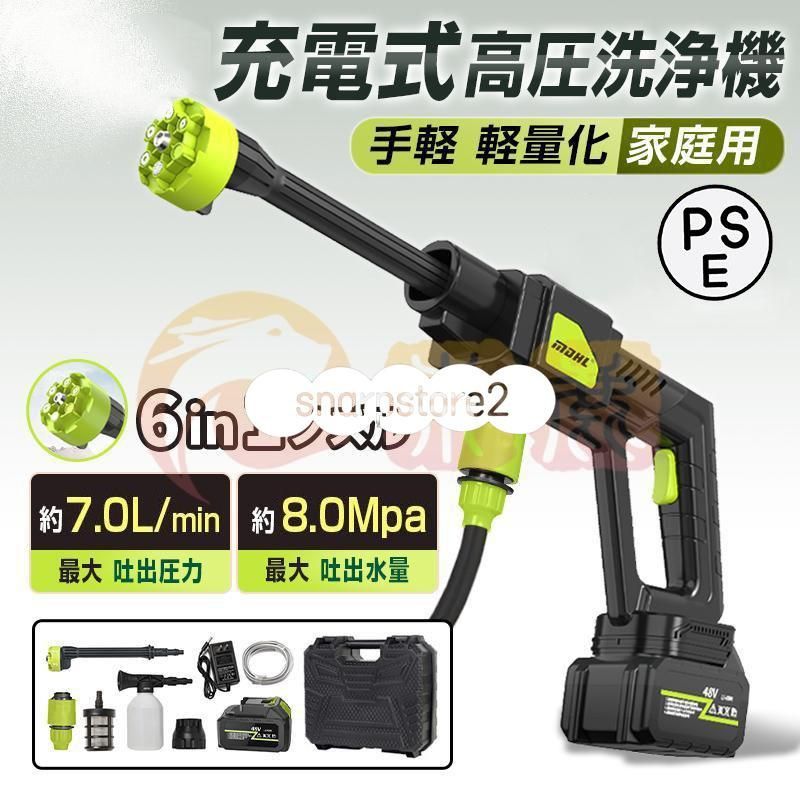 高圧洗浄機 コードレス 大容量バッテリー 充電式 高性能 6in1 高圧クリーナー 8MPa 高水圧 強力噴射 強力洗車 大掃除 軽量 家庭用 2024