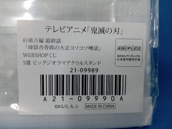 鬼滅の刃 柱稽古編最終話 「煉獄杏寿郎の大正コソコソ噂話