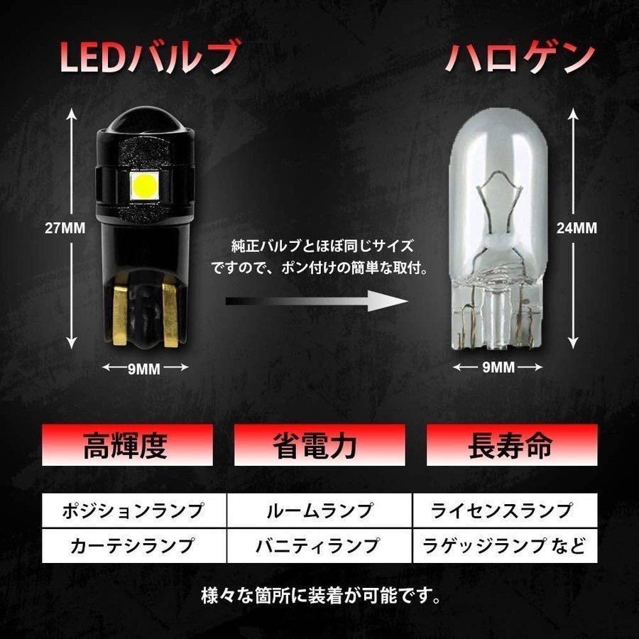 T10 LED ポジションランプ ホワイト 最新超高輝度 6000K 2個入り