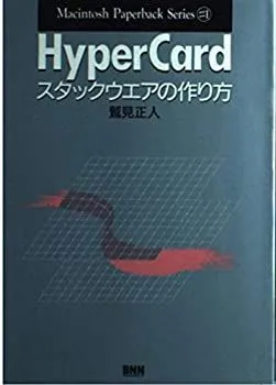 ★ヴィンテージHyperCard★Old Macコレクション★【統計入門】★ ☆ヴィンテージHyperCard☆Old Macコレクション☆【統計入門】☆