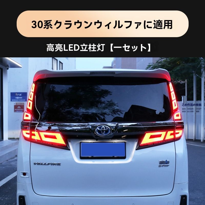 15-22 アルファード|ヴェルファイア 30系 ピラーテールランプ 2個セット 社外パーツ カスタム