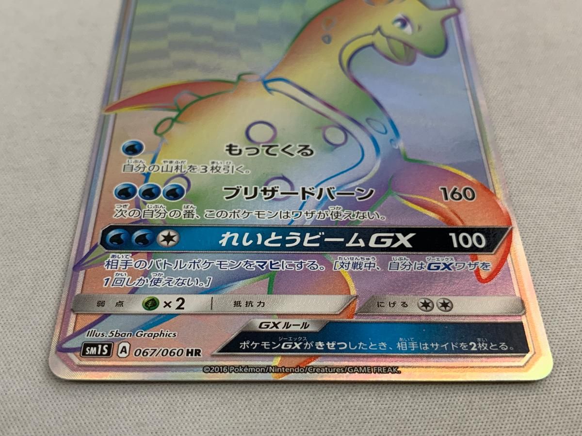 ラプラスGX HR [コレクション サン] SM1S 067/060 傷有り