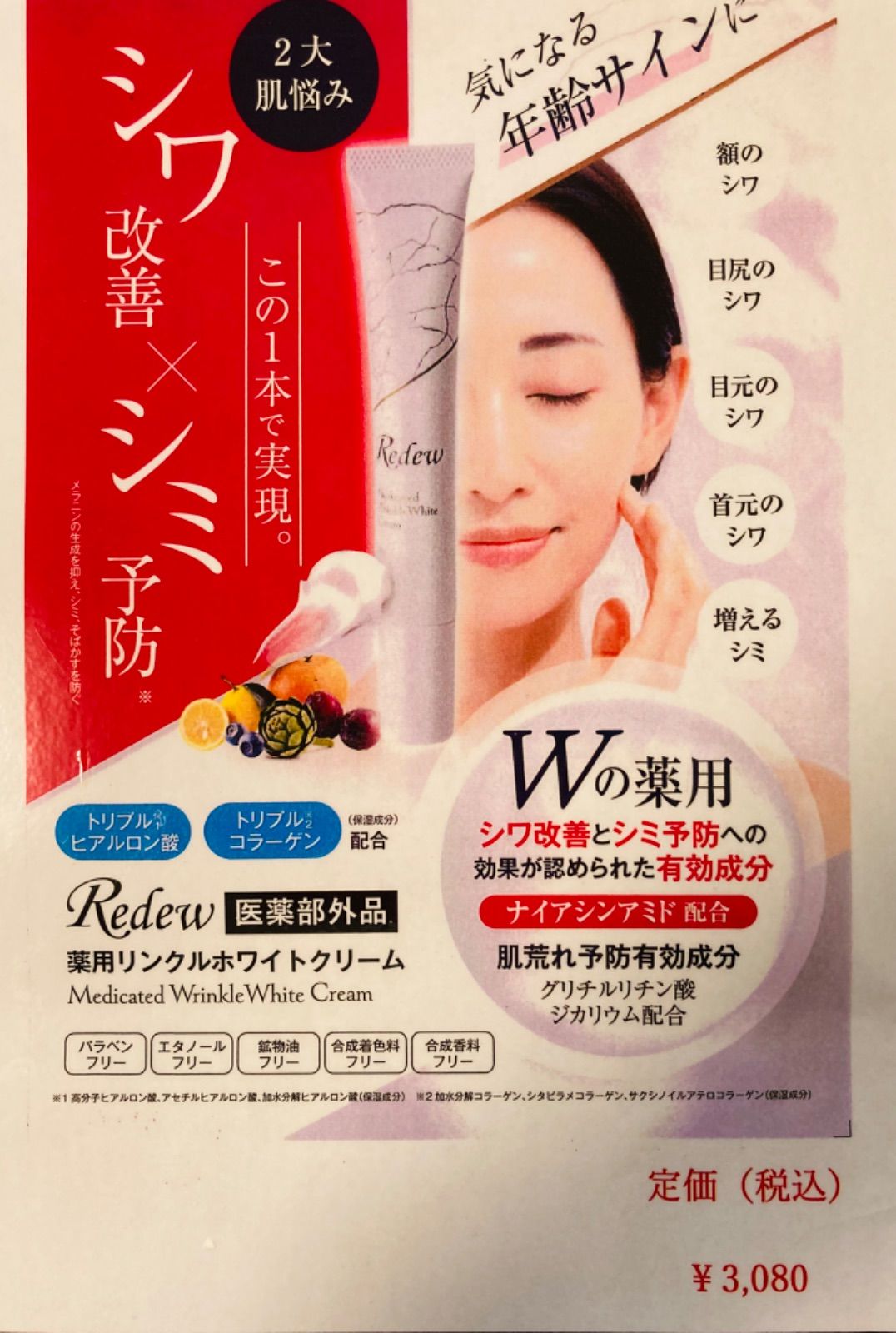 Redew 薬用リンクルホワイトクリーム（医薬部外品） - メルカリ