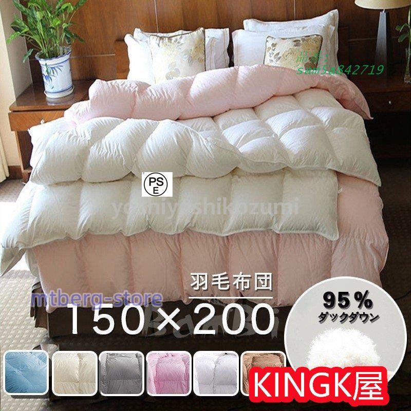 羽毛布団 羽毛ふとん ダックダウン95％ 高品質 羽根布団 掛け布団 抗菌 冬用羽毛掛布団 防臭 am5a842719