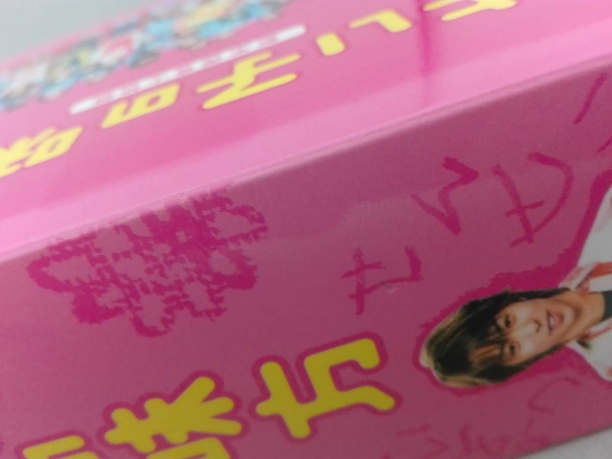 外箱色褪せ有 DVD よい子の味方 新米保育士物語 DVD-BOX(初回