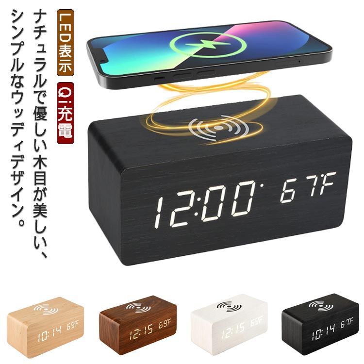 ウッディクロック＆ワイヤレスチャージャー