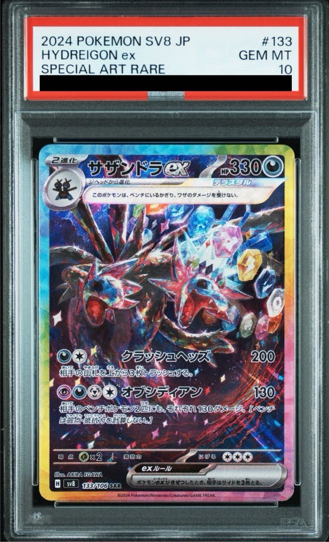 PSA10】サザンドラex SAR 133/106 - メルカリ